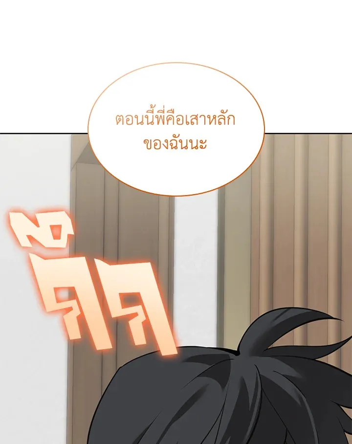 Overgeared ตอนที่ 242 หน้า 167