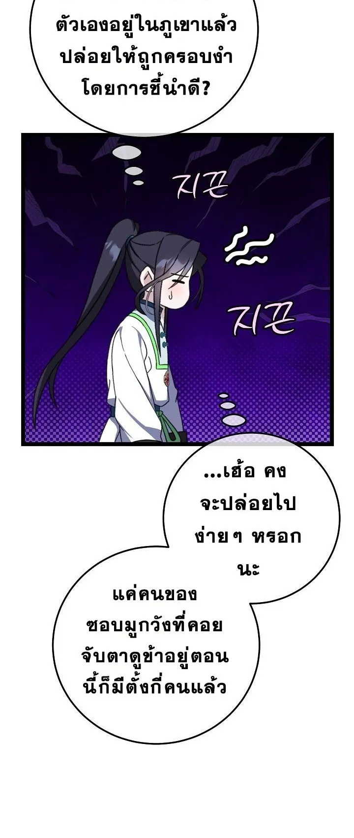 The Return of Namgung’s Granddaughter ตอนที่ 12 หน้า 30