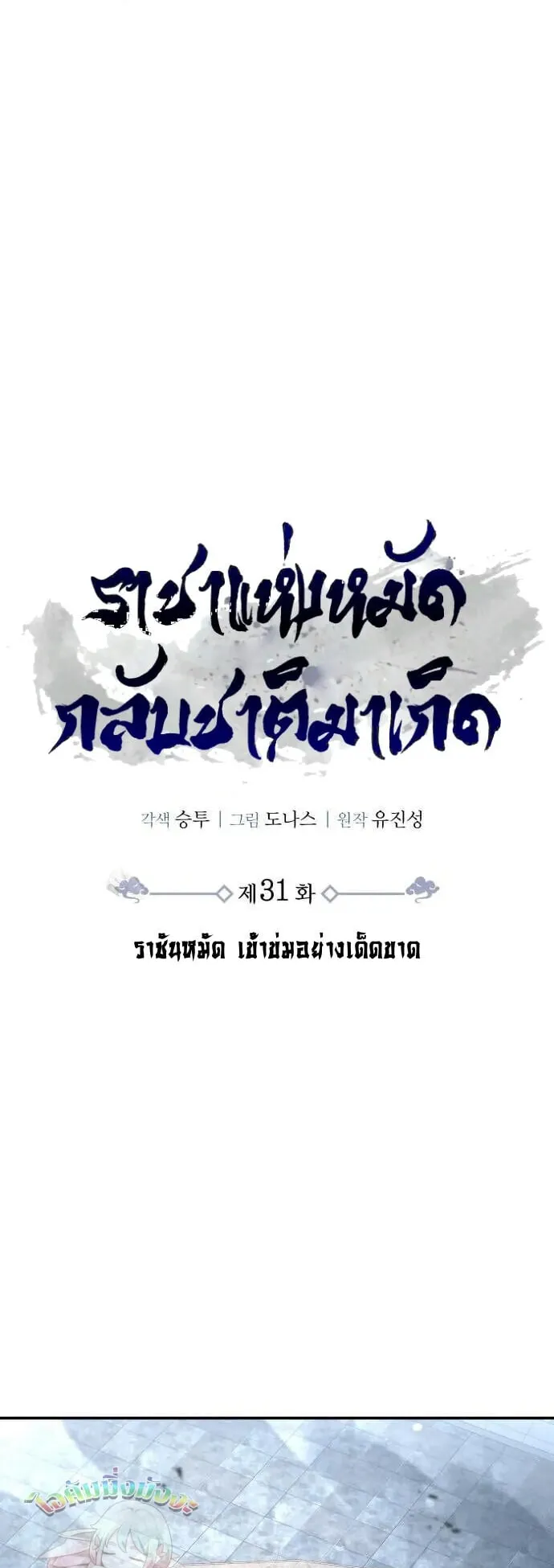 Reincarnation of the Fist King ตอนที่ 31 หน้า 21