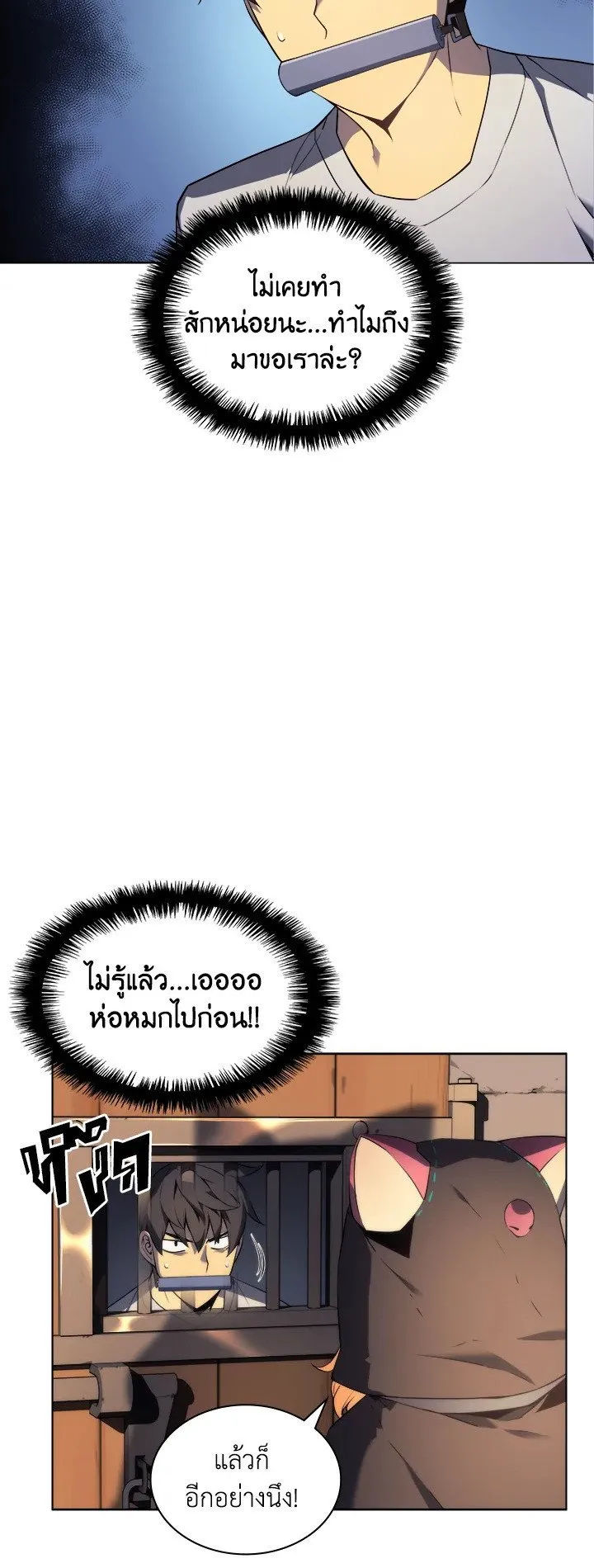 Overgeared ตอนที่ 25 หน้า 25
