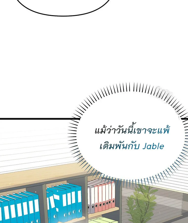The Crazy Genius Composer Returns ตอนที่ 16 หน้า 112