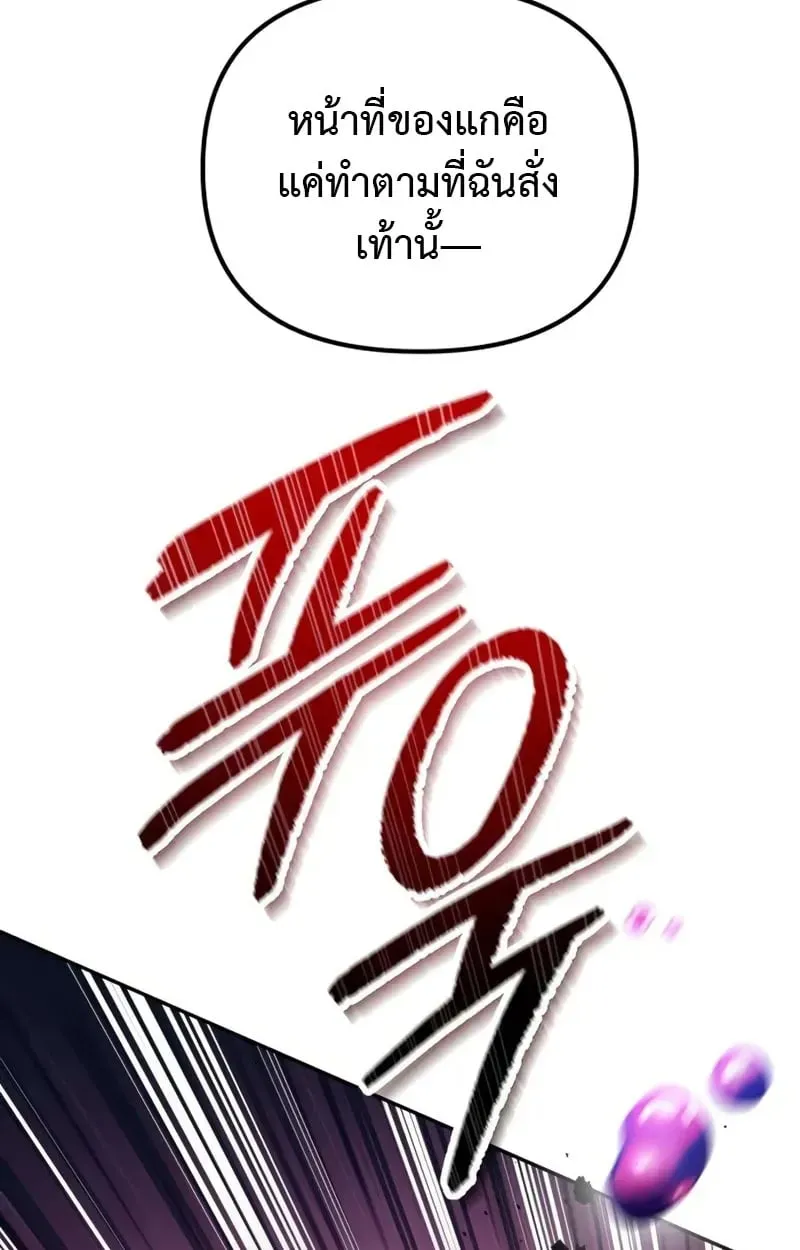 Raising Villains the Right Way ตอนที่ 4 หน้า 35