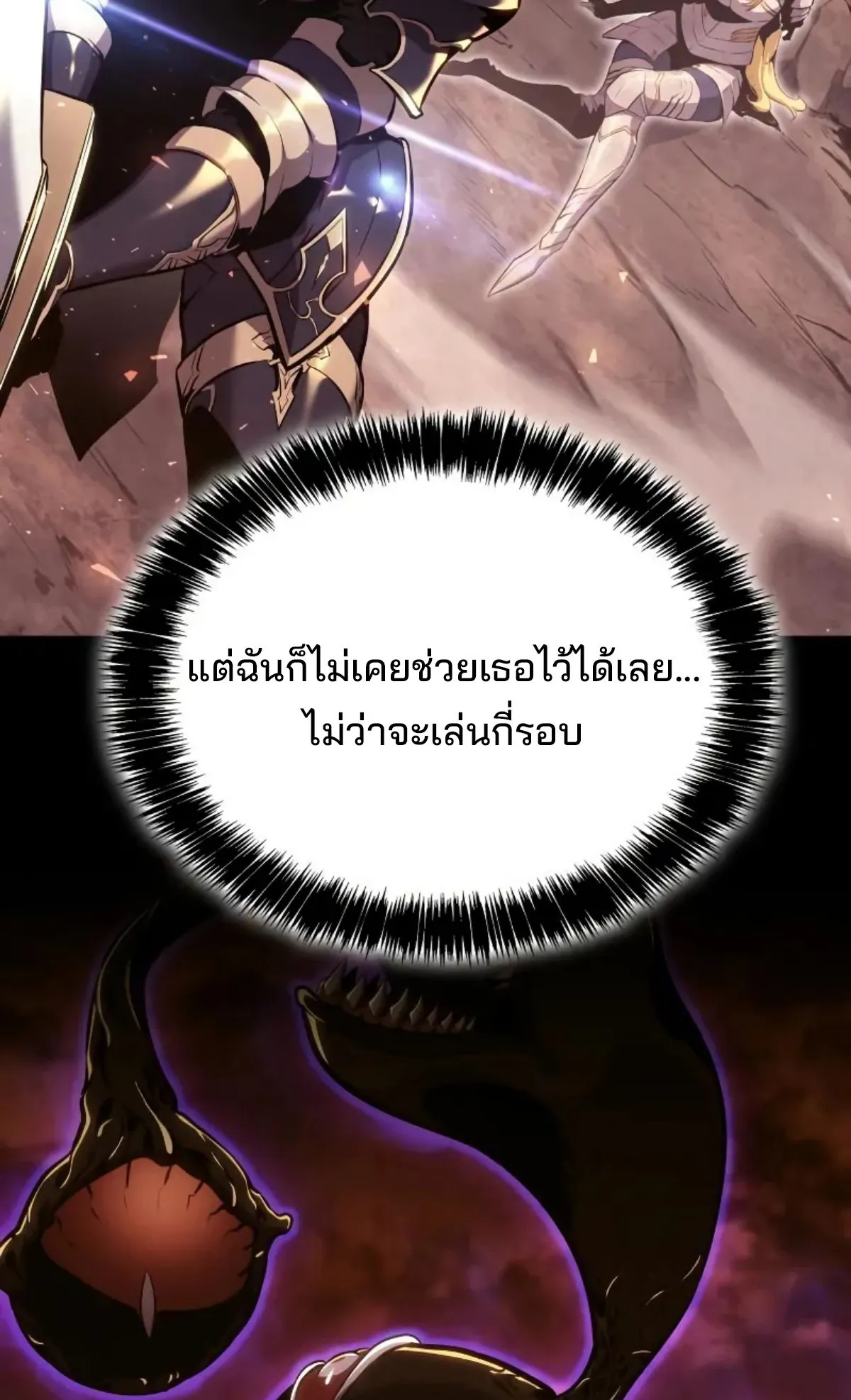 The Cold-Blooded Warrior ตอนที่ 4 หน้า 88