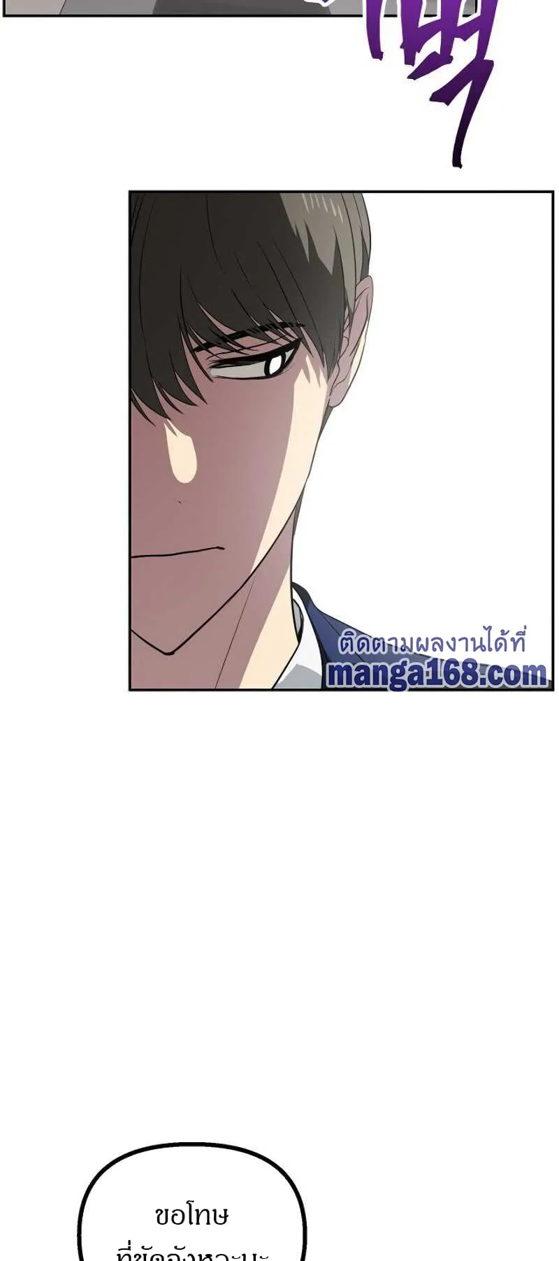 SSS-Class Suicide Hunter ตอนที่ 30 หน้า 72