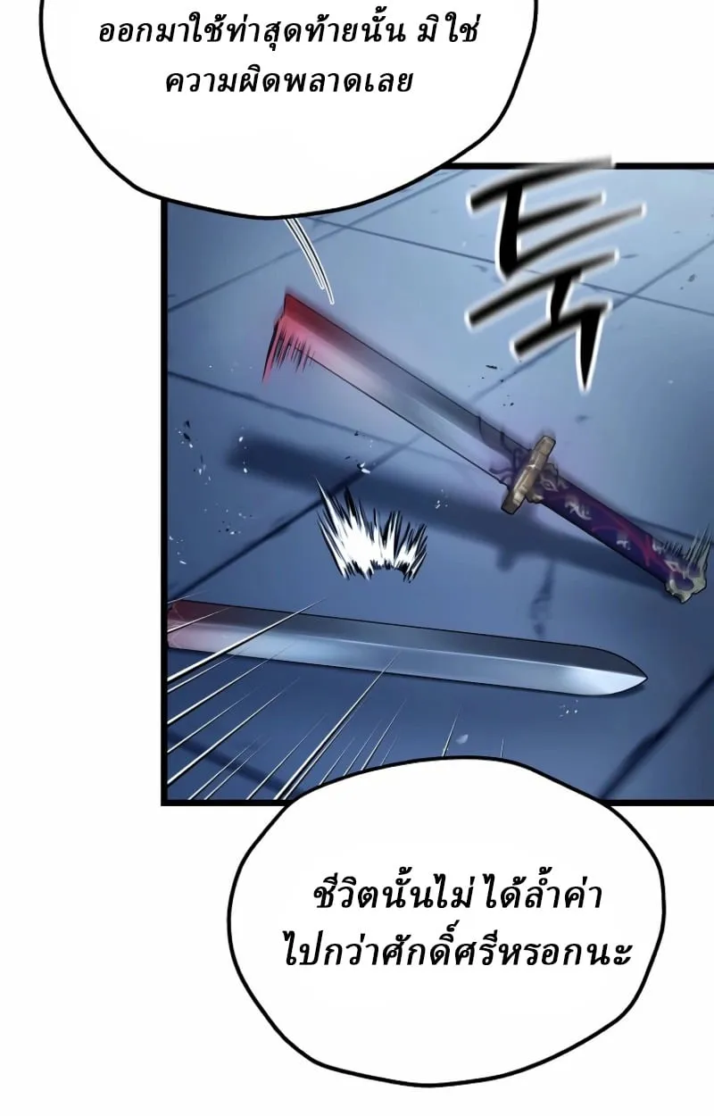 Unrivaled Spear Ghost ตอนที่ 27 หน้า 9