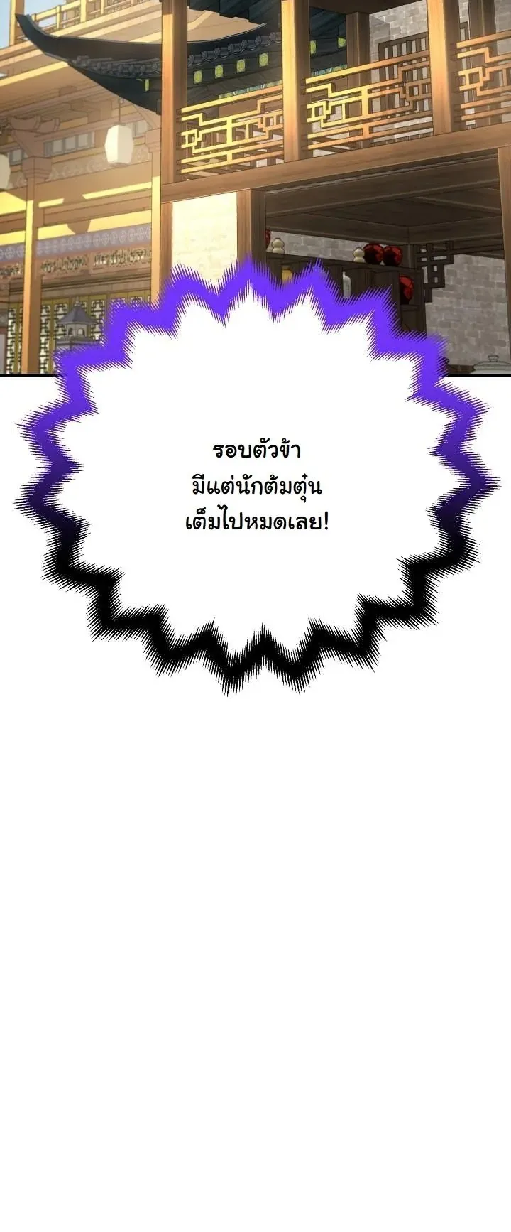 Monopolizing All Opportunities ตอนที่ 7 หน้า 41