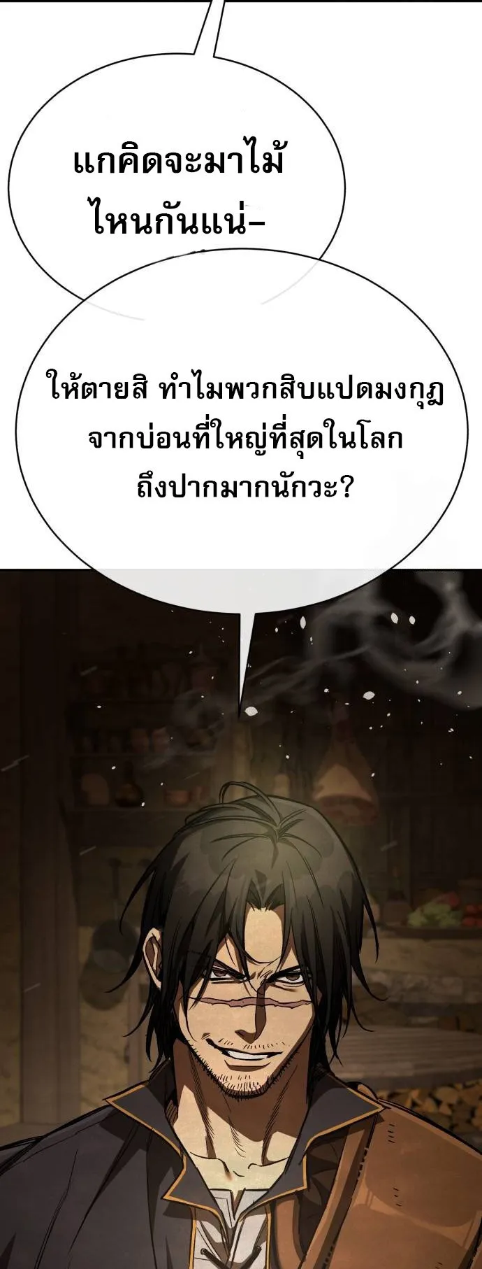 A Rogue Guard in a Medieval Fantasy ตอนที่ 9 หน้า 40