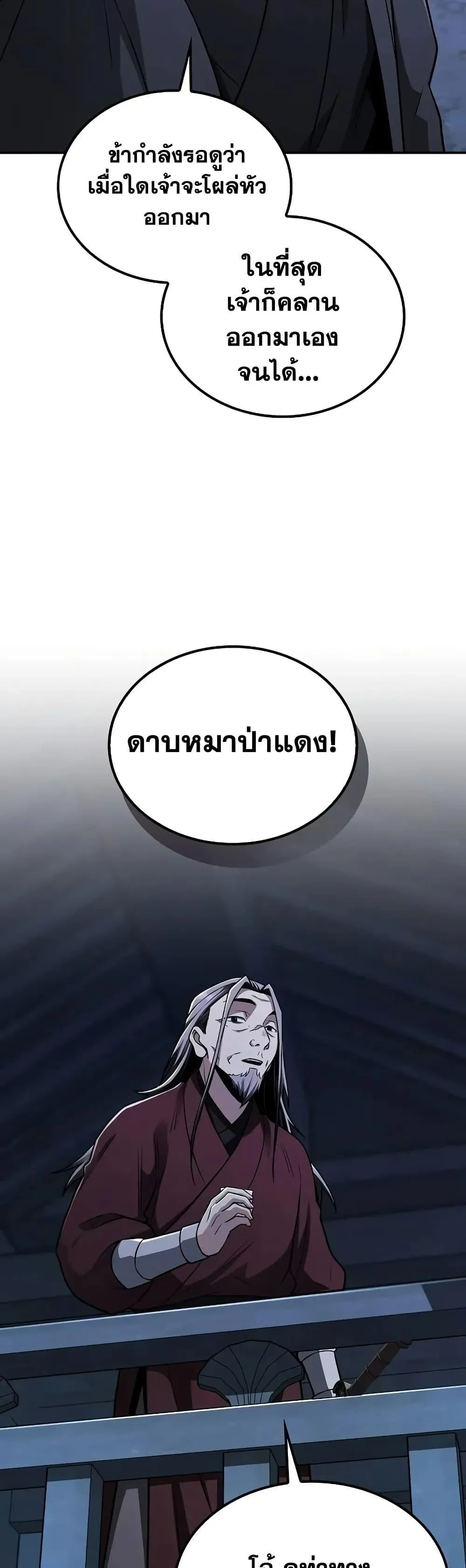 Mount Hua Sect’s Genius Phantom Swordsman ตอนที่ 11 หน้า 45