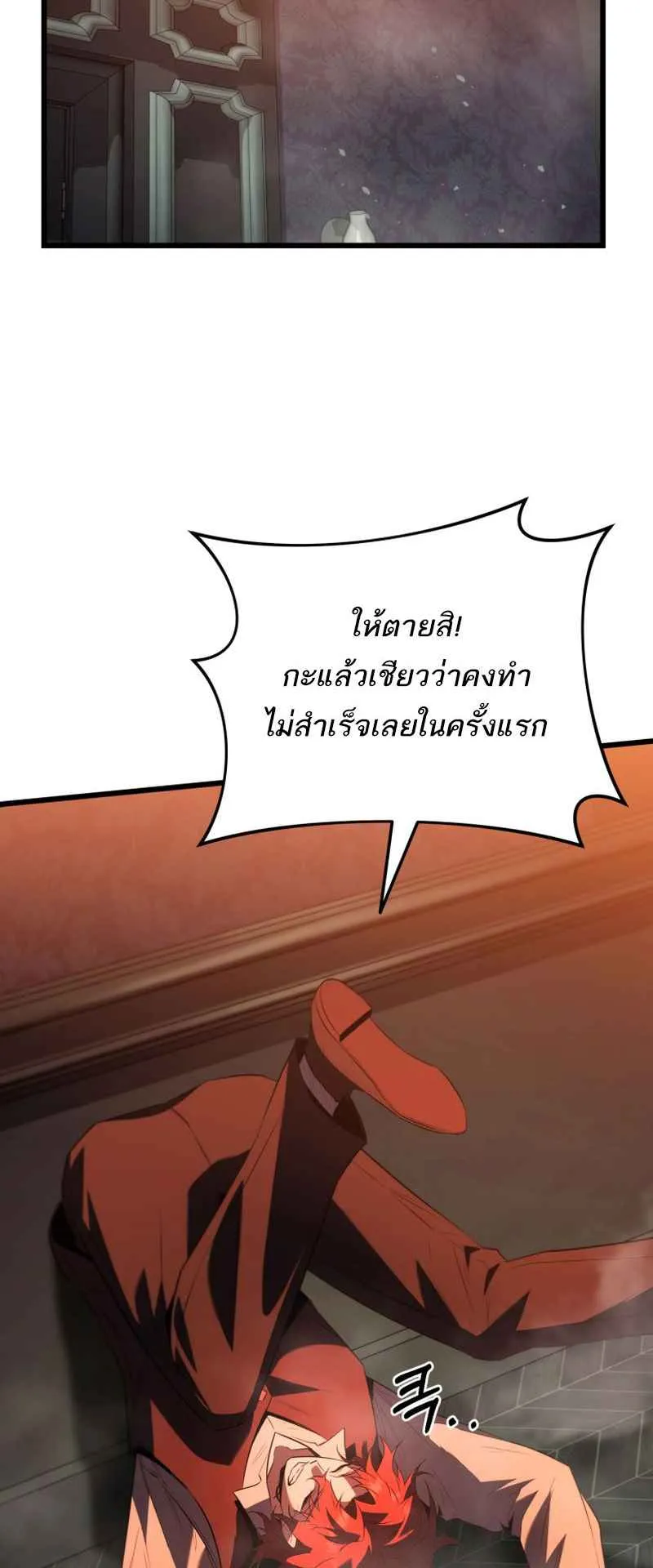 The Fox-Eyed Villain of the Demon Academy ตอนที่ 1 หน้า 102