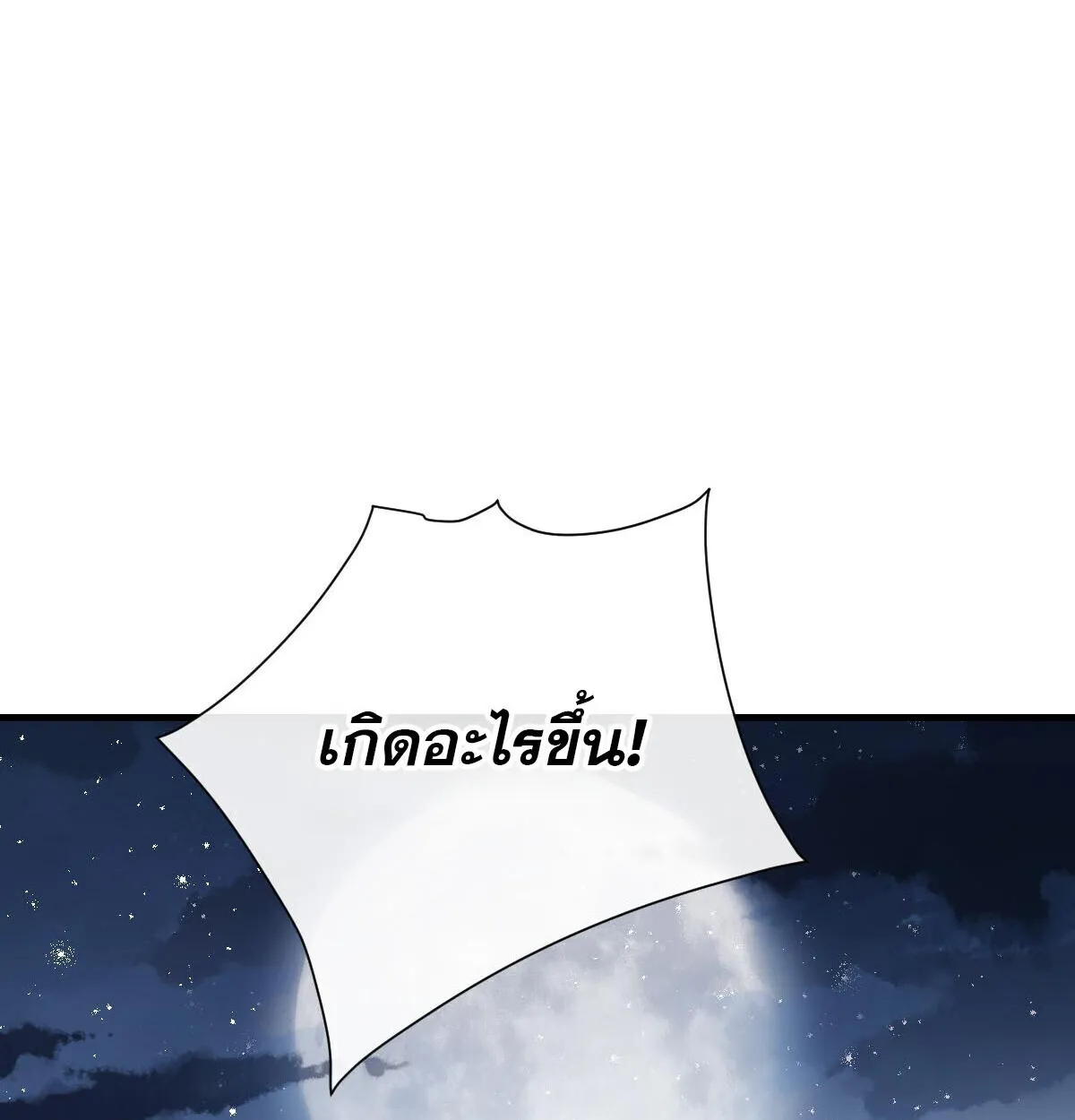 Devious Son of Heaven ตอนที่ 162 หน้า 32