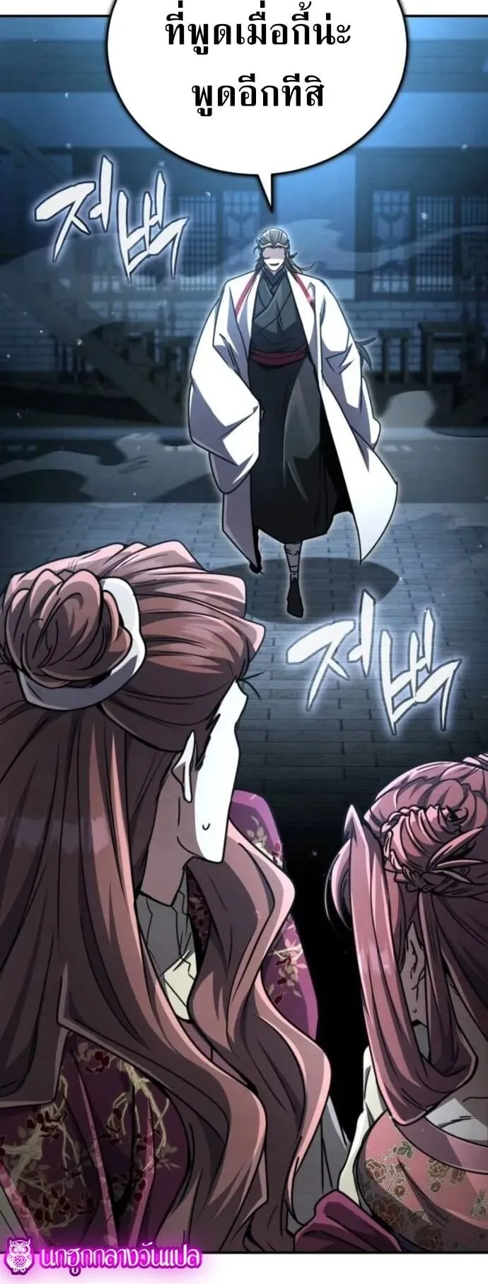 Reincarnation of the Fist King ตอนที่ 25 หน้า 71