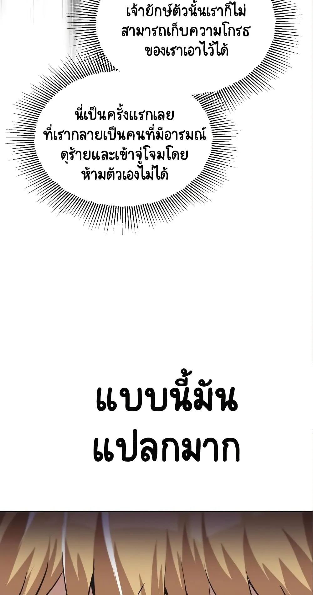 The Lazy Lord Masters the Sword ตอนที่ 35 หน้า 42