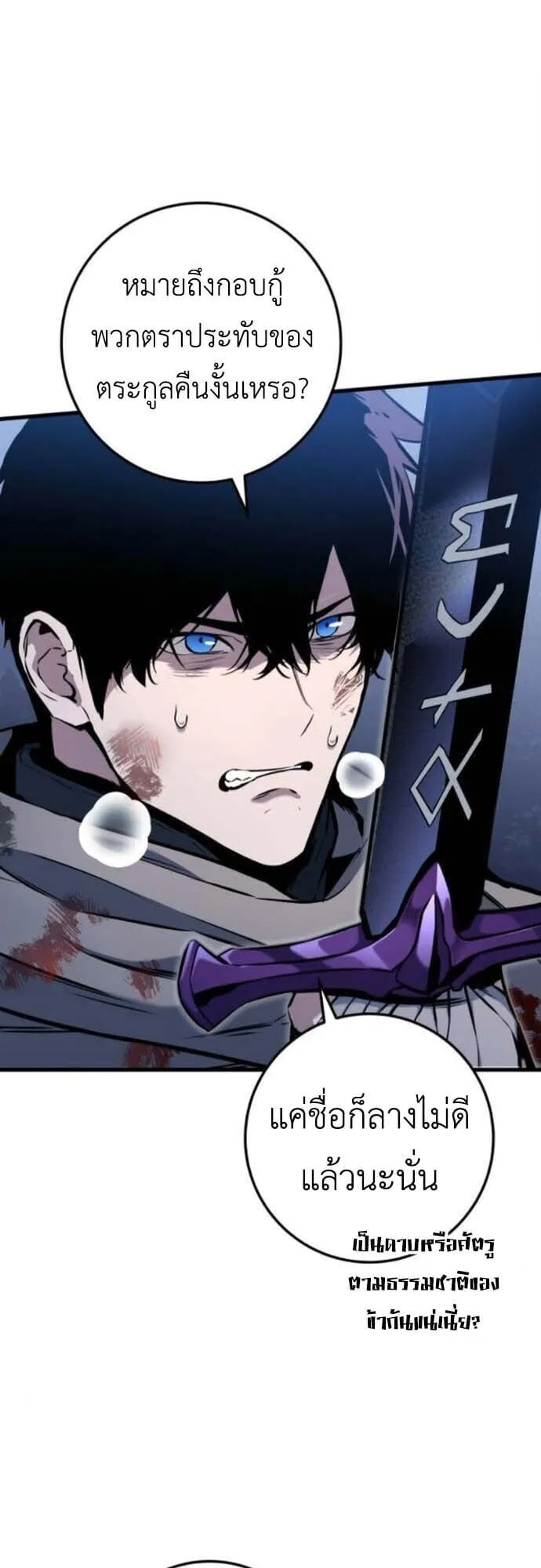 The Wandering Knight’s Survival Manual ตอนที่ 10 หน้า 65