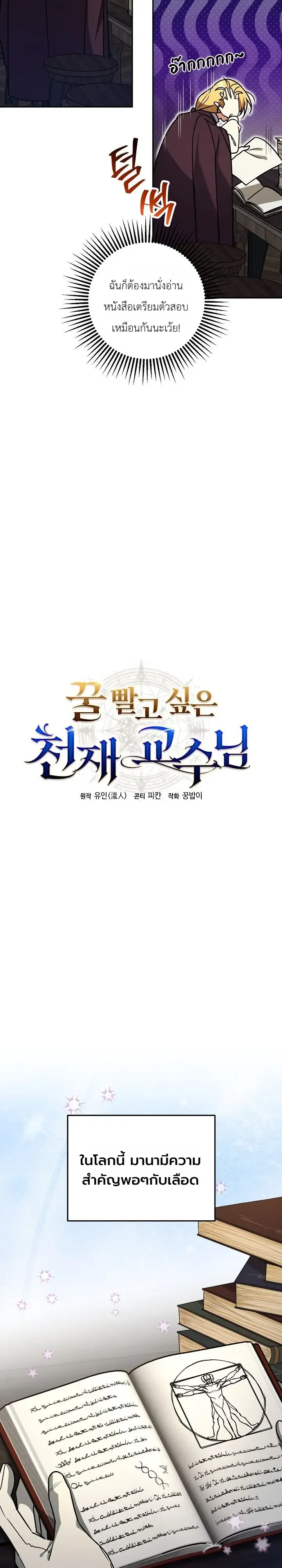The Genius Professor Wants An Easy Life ตอนที่ 15 หน้า 12