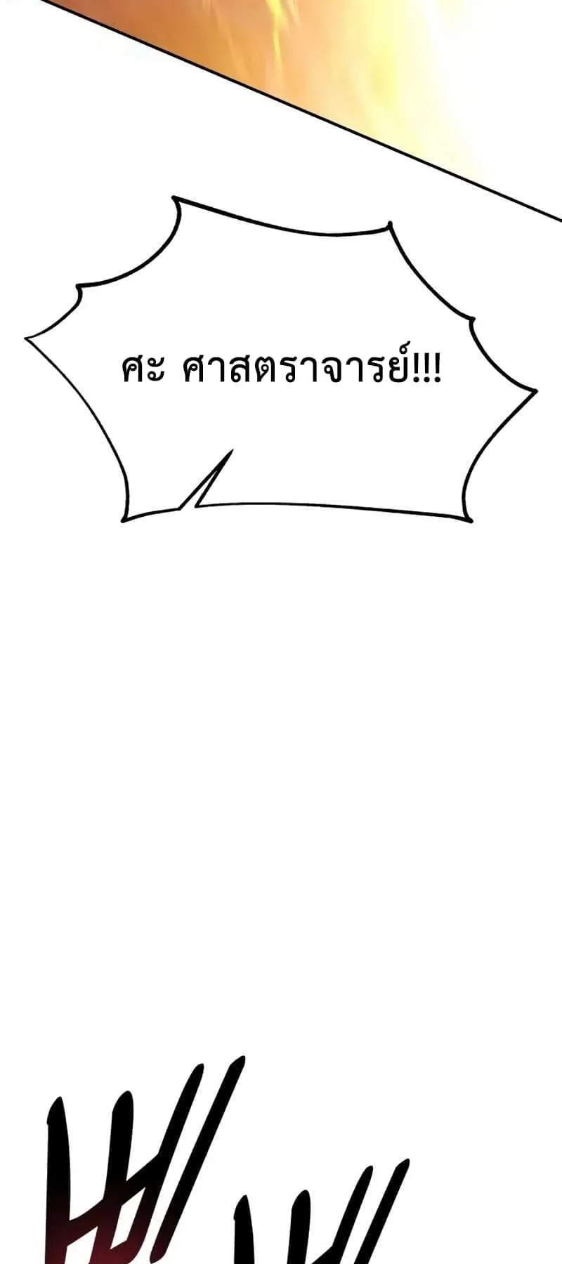 I Killed an Academy Player ตอนที่ 27 หน้า 55