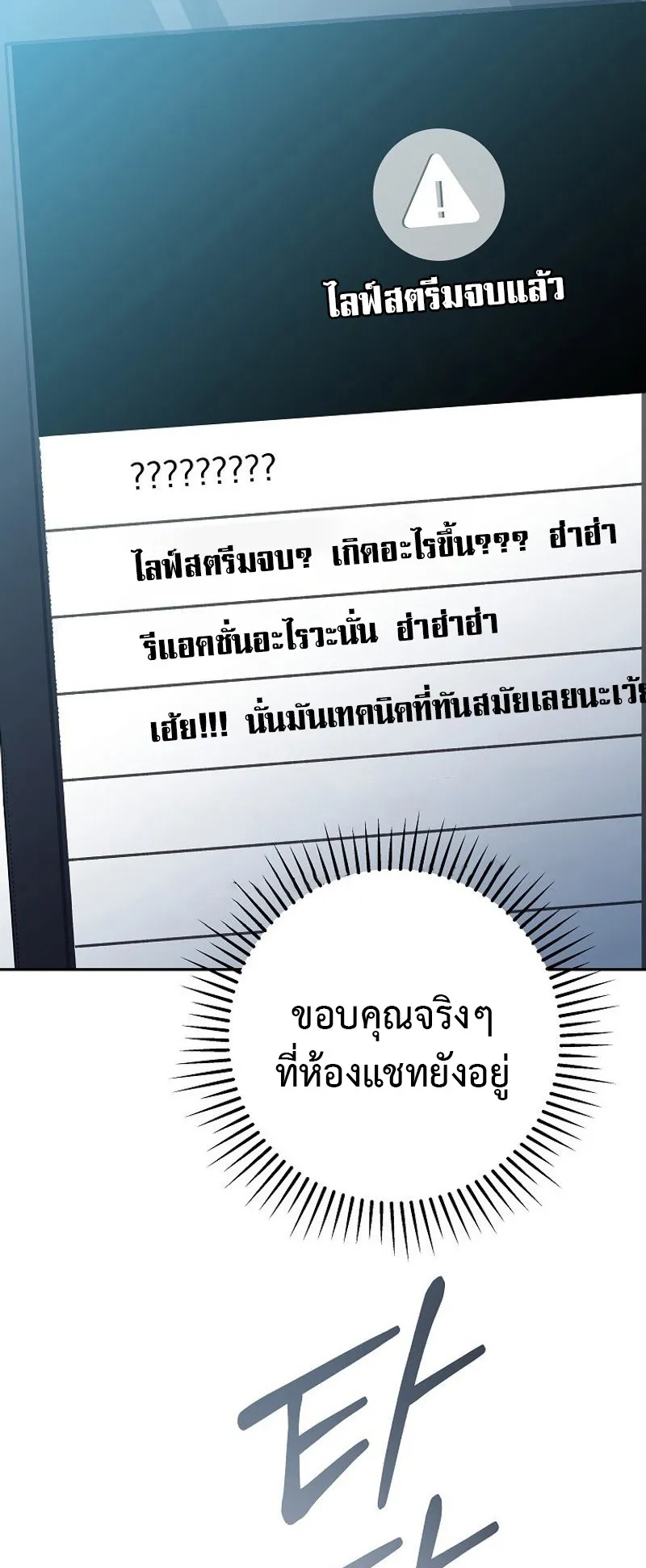 Genius Archer’s Streaming ตอนที่ 6 หน้า 97
