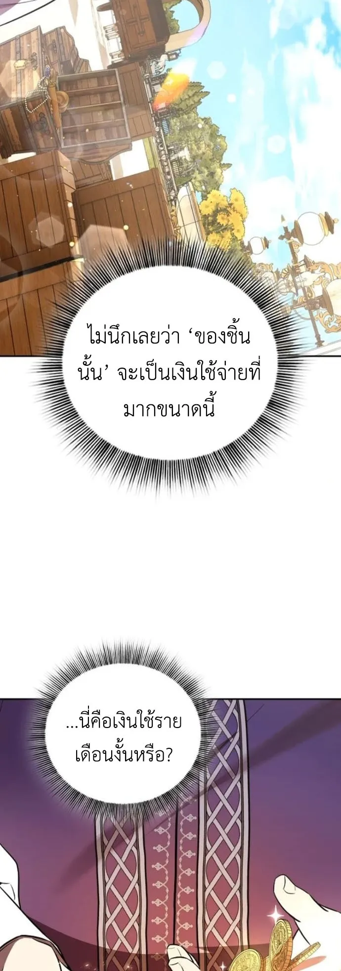 I Was Reincarnated as the Third Son of a Duke ตอนที่ 3 หน้า 90