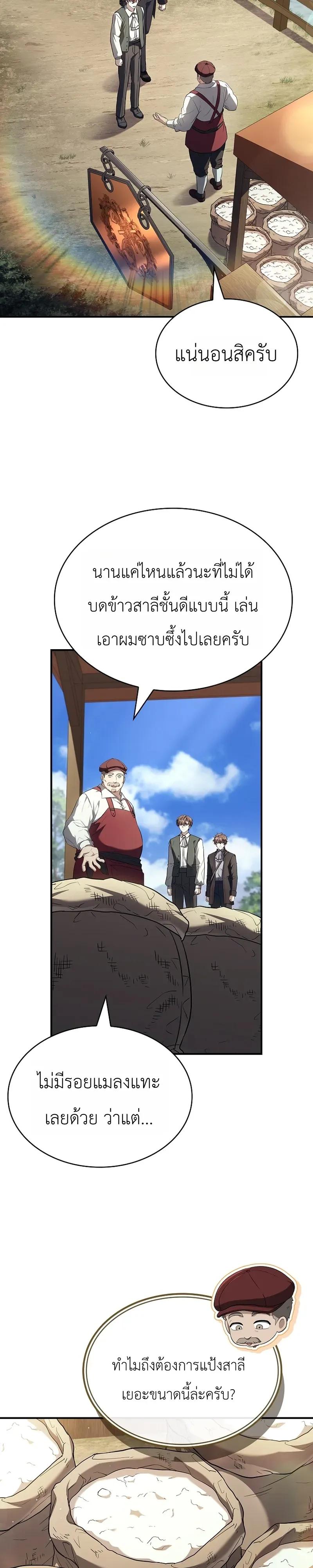 To Hell with Being Heir, I’m going to Heal ตอนที่ 9 หน้า 37