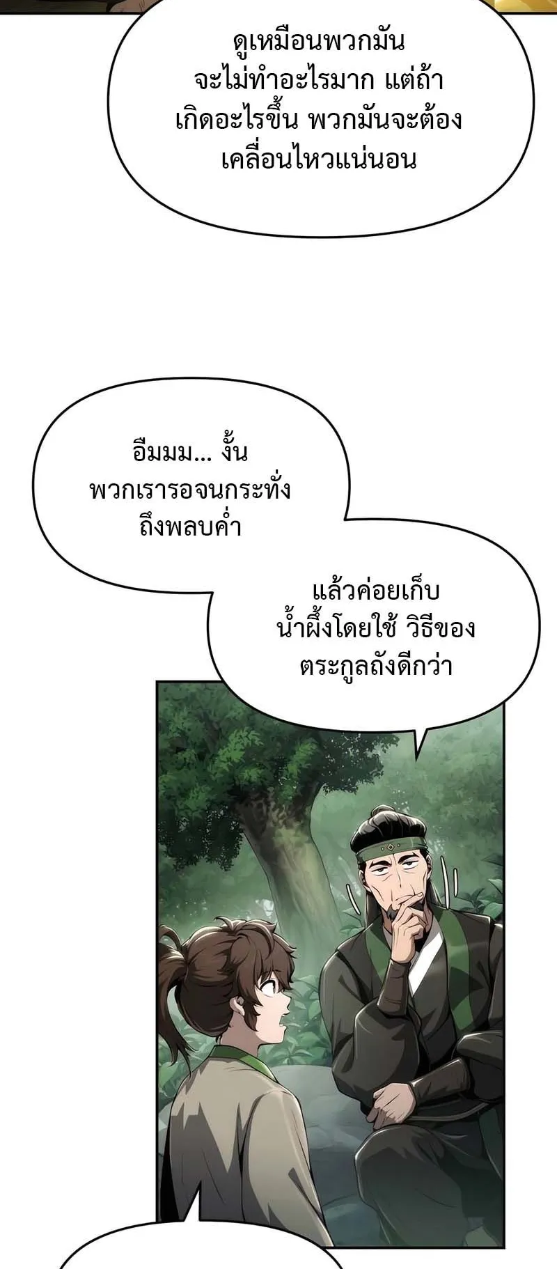 The Poison Master of Sacheon Tang Clan ตอนที่ 13 หน้า 35