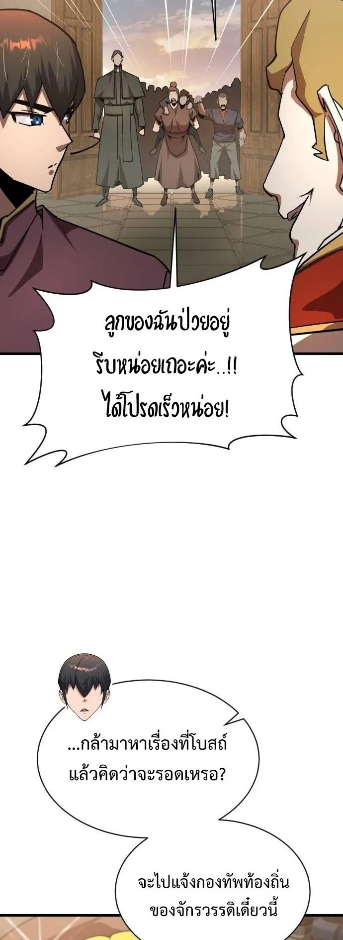 The Genius Mage Who Uses His Fists ตอนที่ 21 หน้า 35
