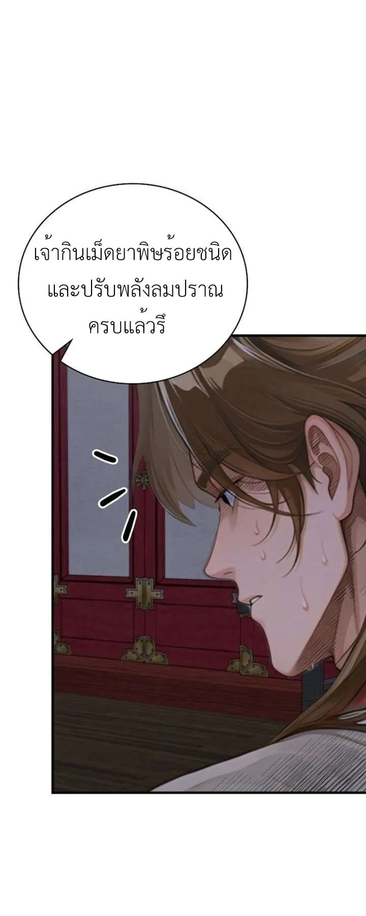 The Divine Sword of the Demonic Path ตอนที่ 34 หน้า 9