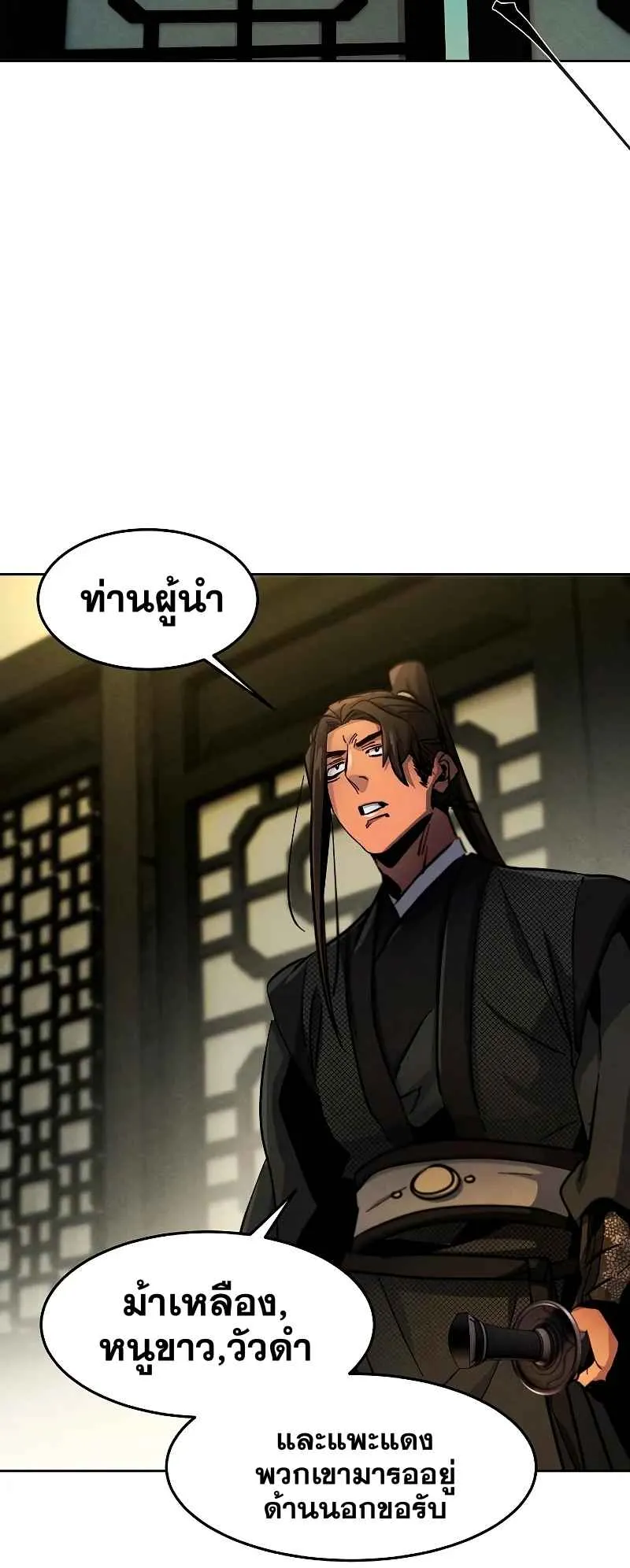 Return of the Mad Demon ตอนที่ 39 หน้า 77