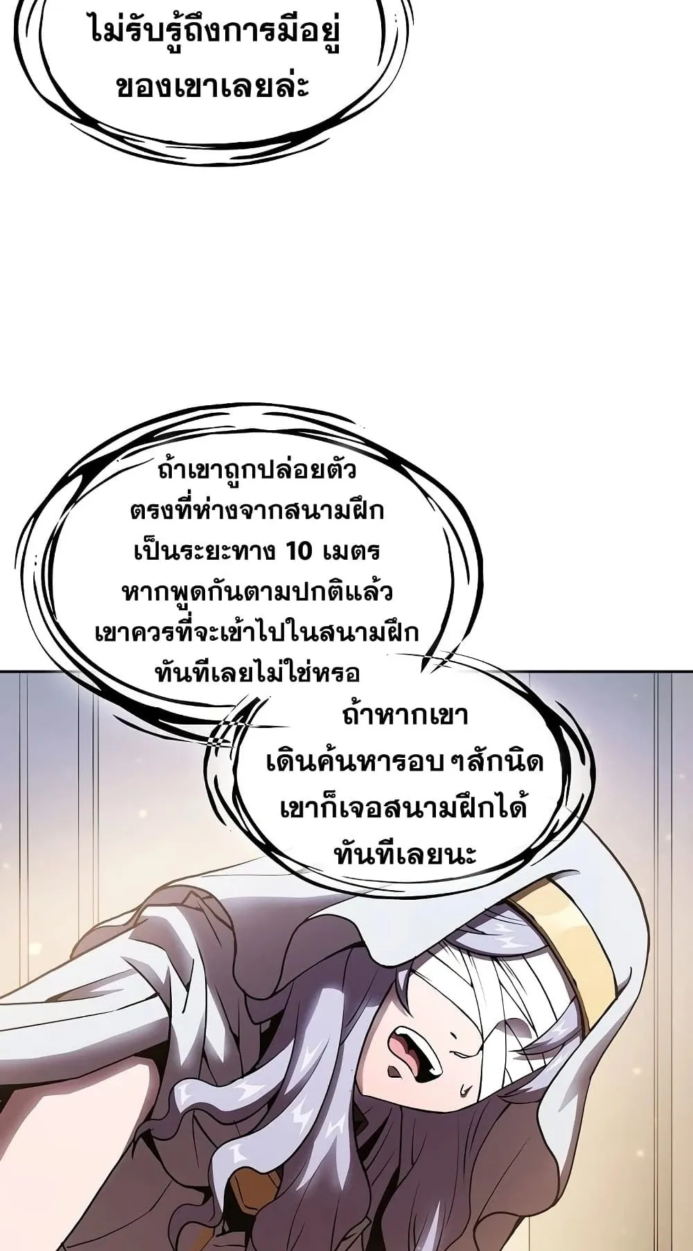 The Constellation That Returned From Hell ตอนที่ 4 หน้า 19