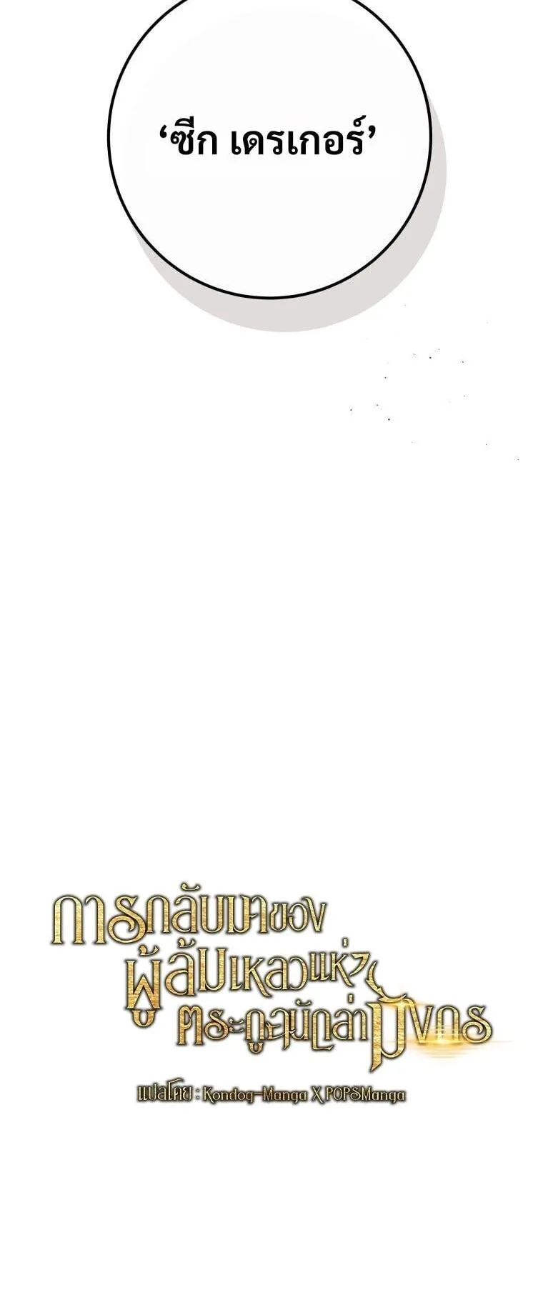 A Dragonslayer’s Peerless Regression ตอนที่ 61 หน้า 24