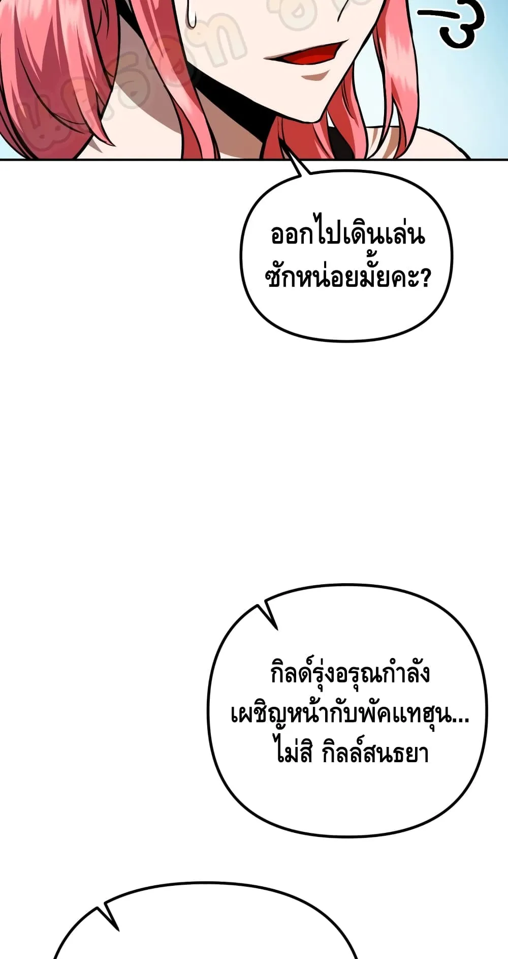 Maxed Out Leveling ตอนที่ 5 หน้า 63