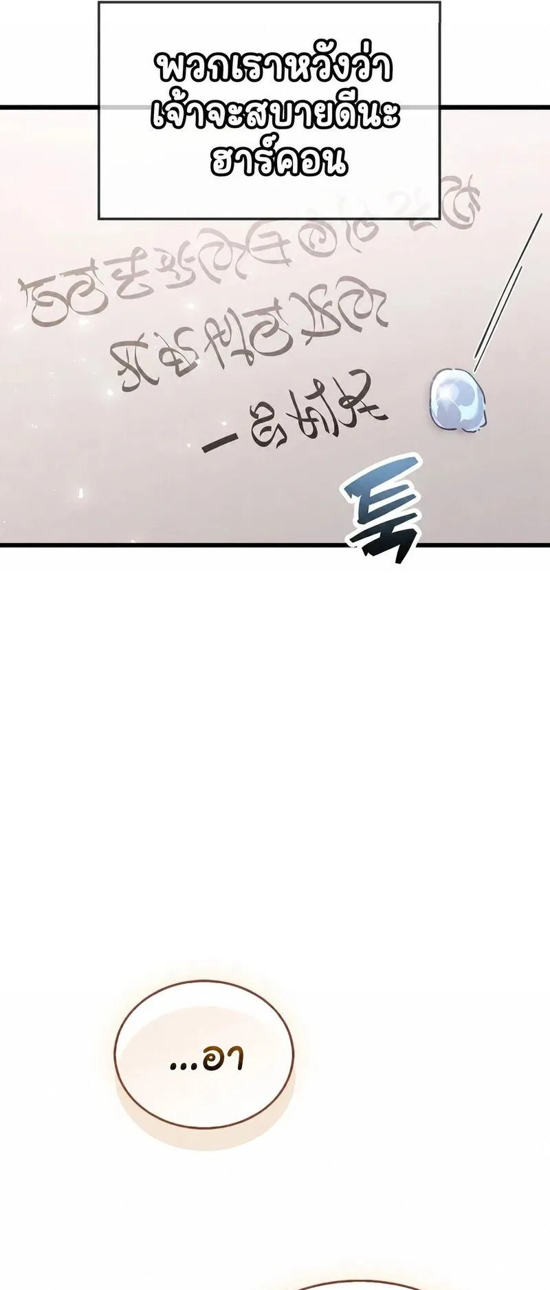 The Player Hides His Past ตอนที่ 98 หน้า 45