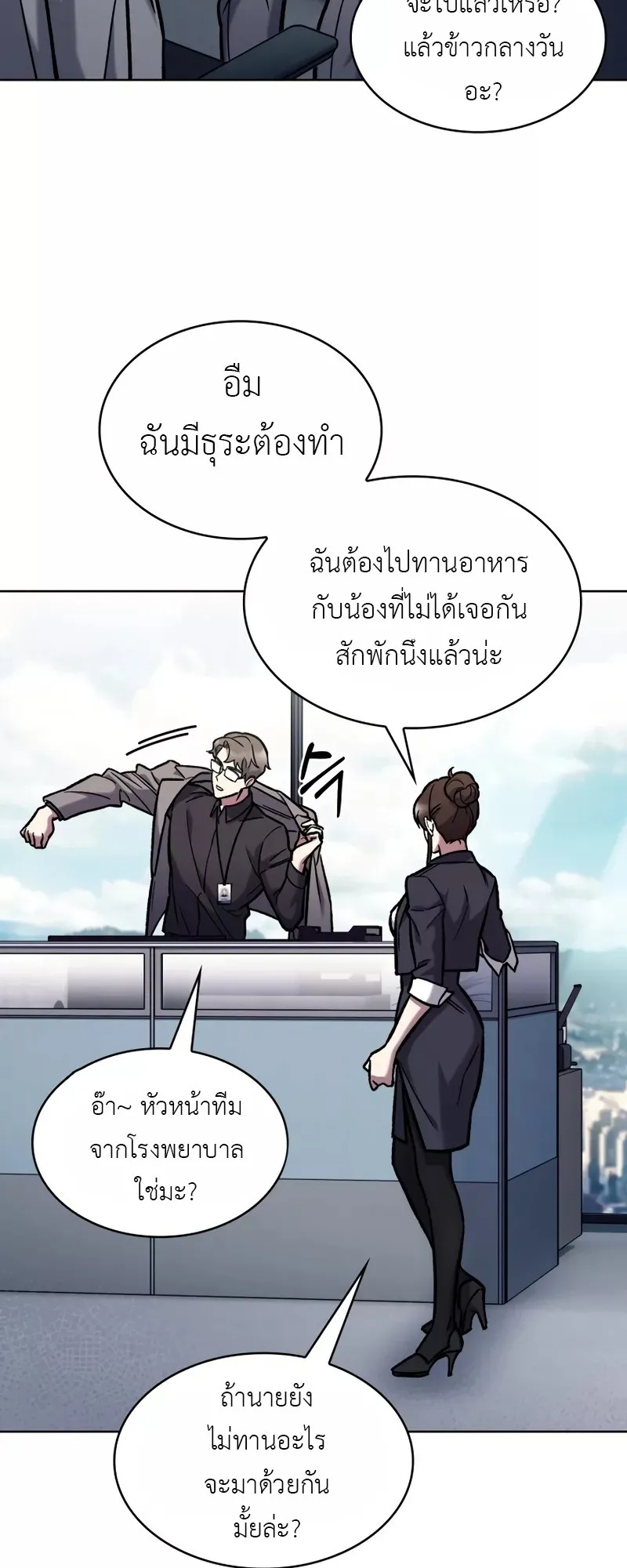 The Delivery Man From Murim ตอนที่ 4 หน้า 17