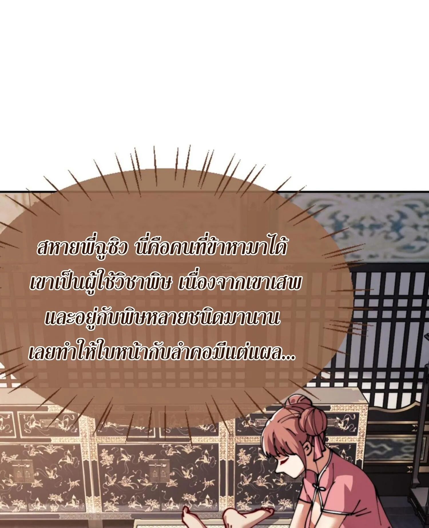 Devious Son of Heaven ตอนที่ 52 หน้า 60