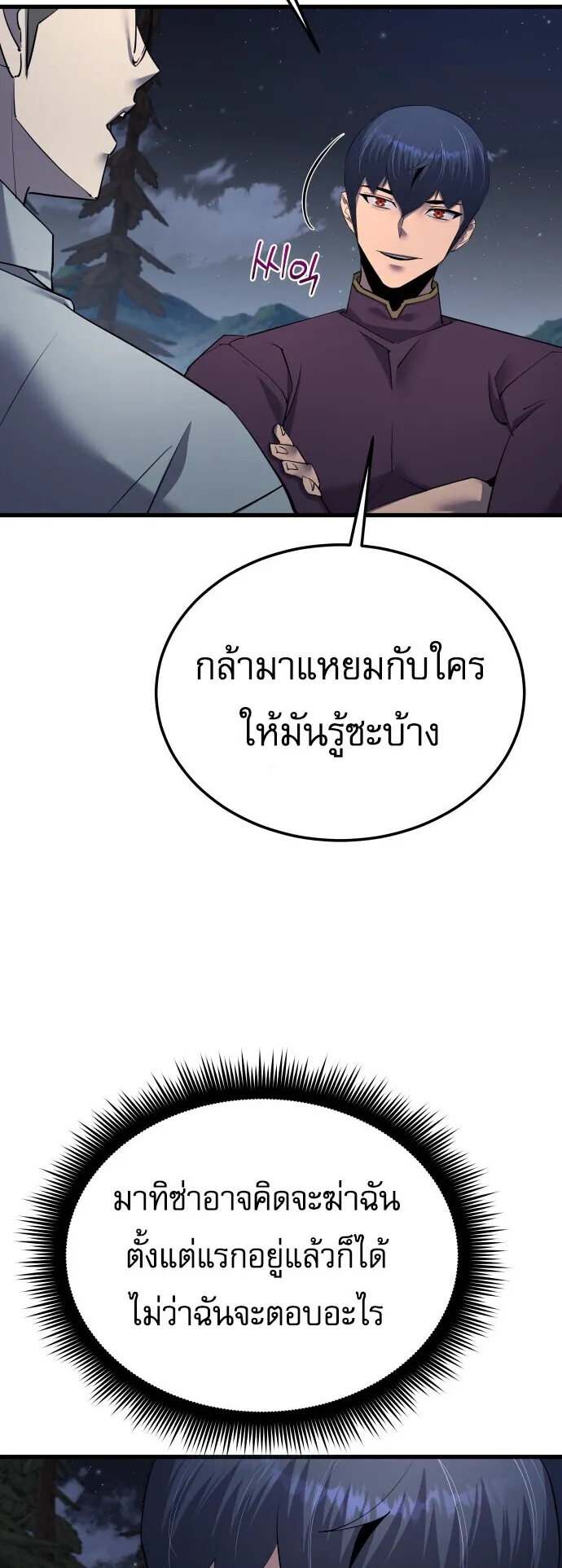 The Genius Mage Who Uses His Fists ตอนที่ 57 หน้า 26