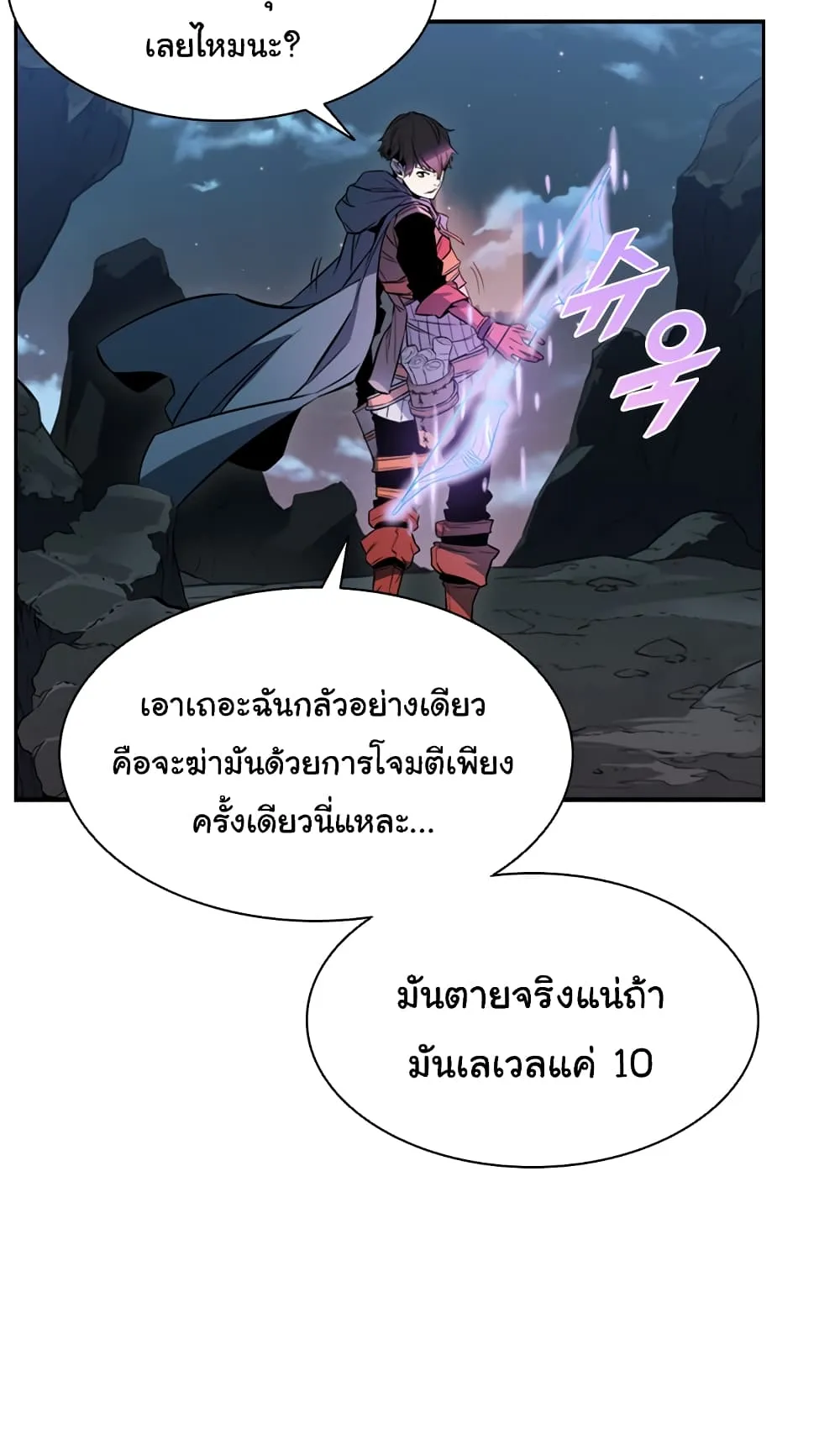 Taming Master ตอนที่ 2 หน้า 52