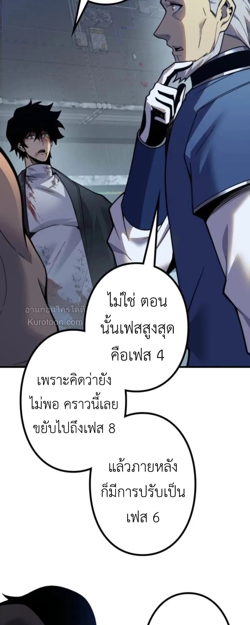 Absolute Domination at Level 0 Using My Analysis Skill เลเวล 0 ที่แกร่งที่สุด ตอนที่ 16 หน้า 29