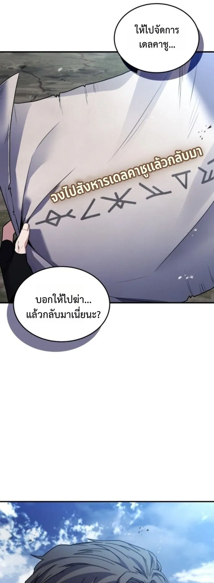 The Swordmaster Who Travels Through Time ตอนที่ 1 หน้า 71