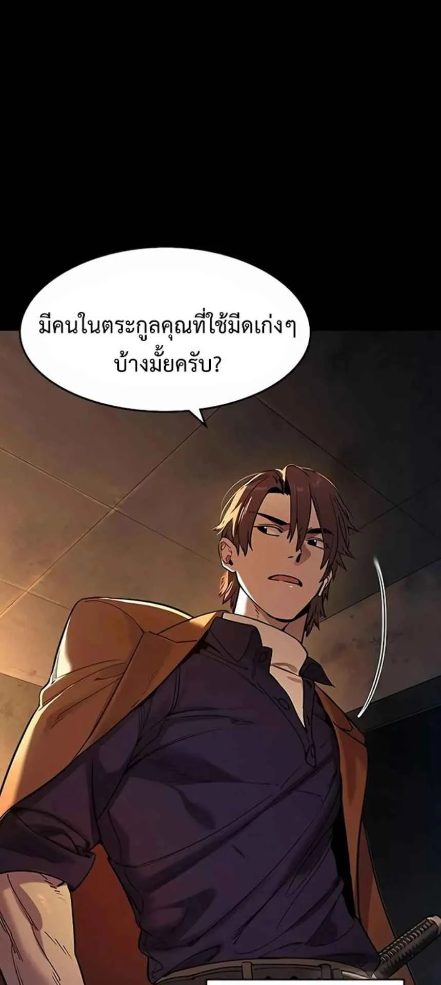 The Childe ตอนที่ 2 หน้า 73