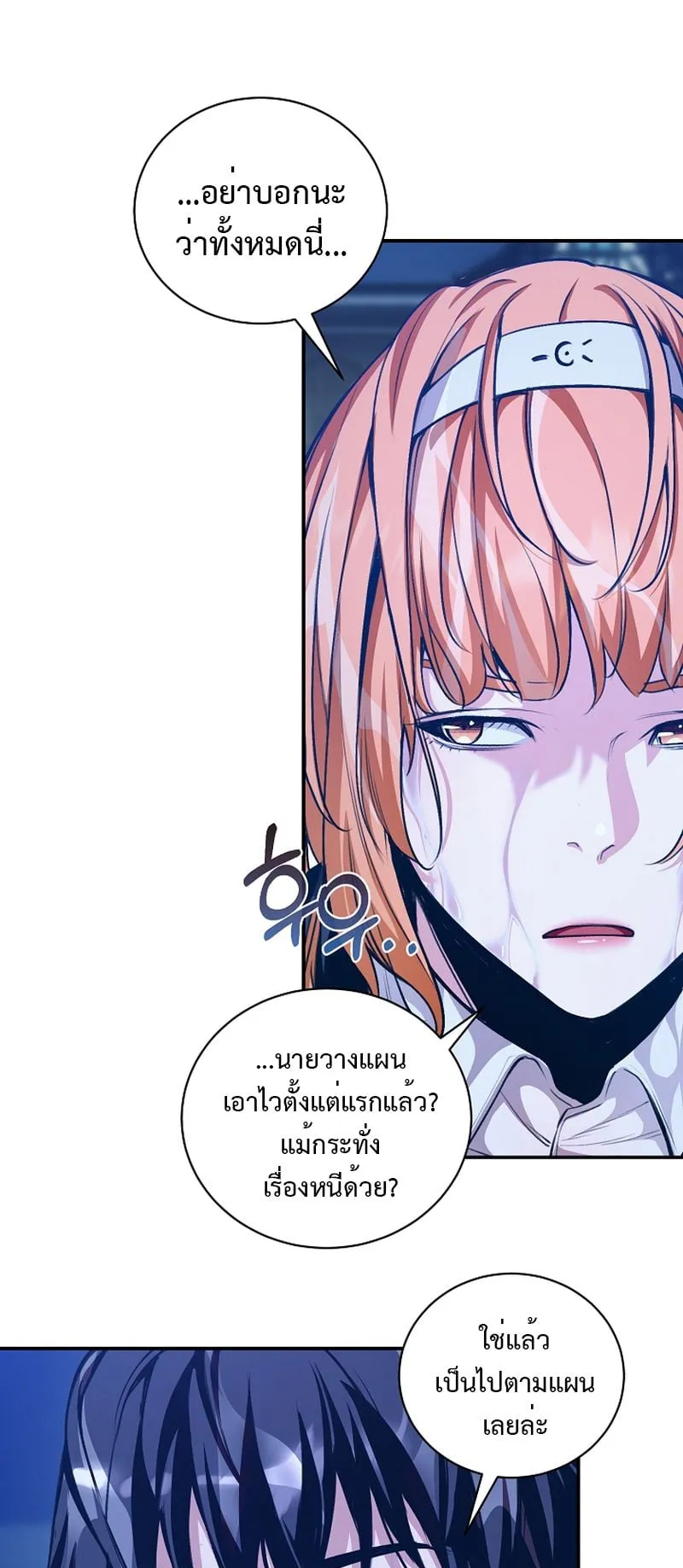 Fated to Be Loved by Villains ตอนที่ 21 หน้า 44