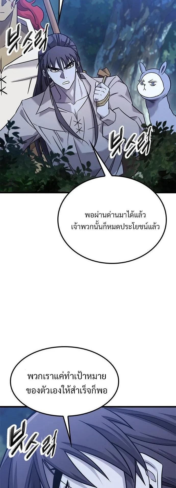 What a Bountiful Harvest, Demon Lord! ตอนที่ 26 หน้า 44