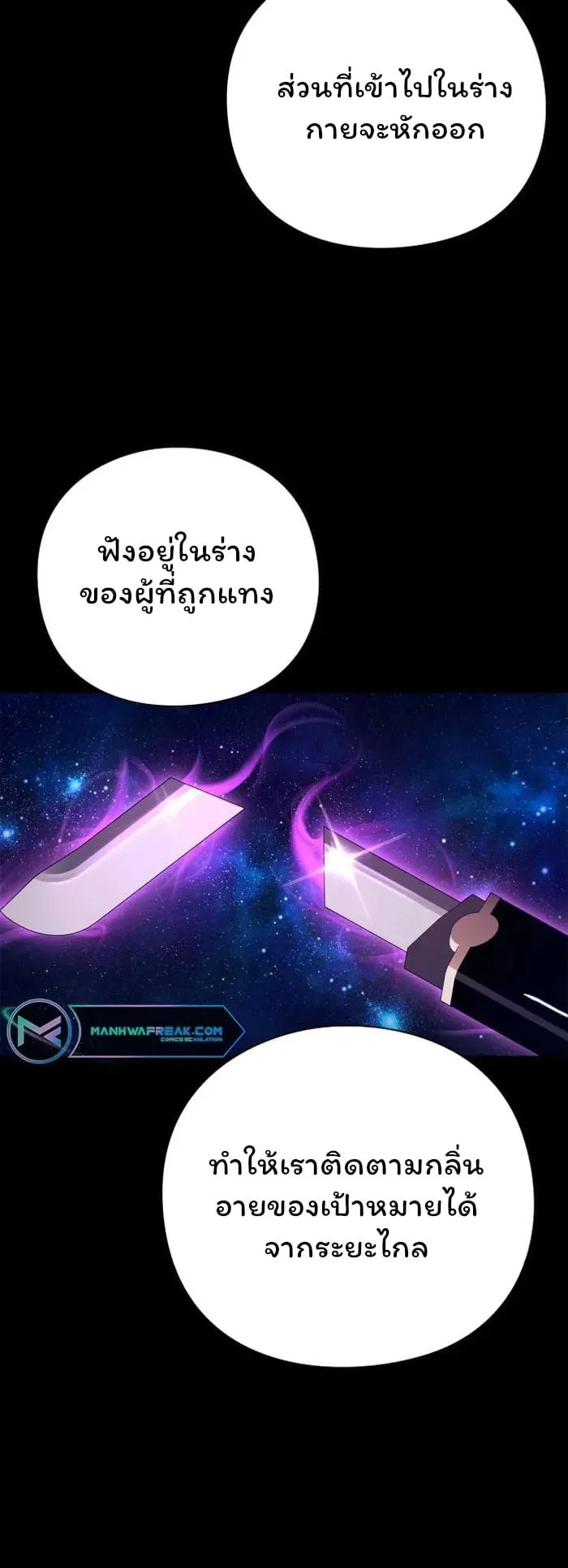 Night of the Ogre ตอนที่ 27 หน้า 37