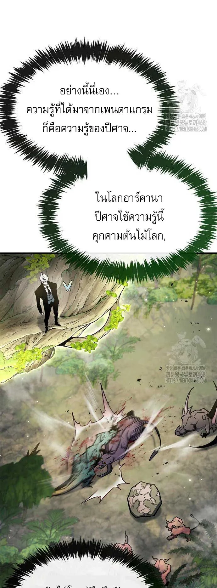 The Player Hides His Past ตอนที่ 65 หน้า 39