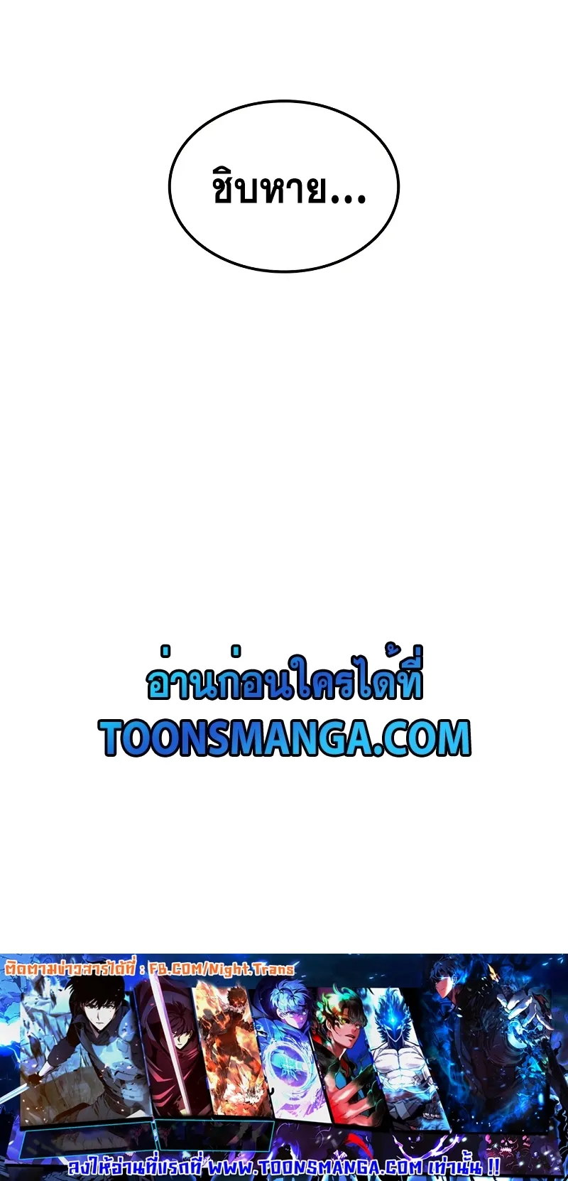 Insanely-Talented Player ตอนที่ 24 หน้า 84