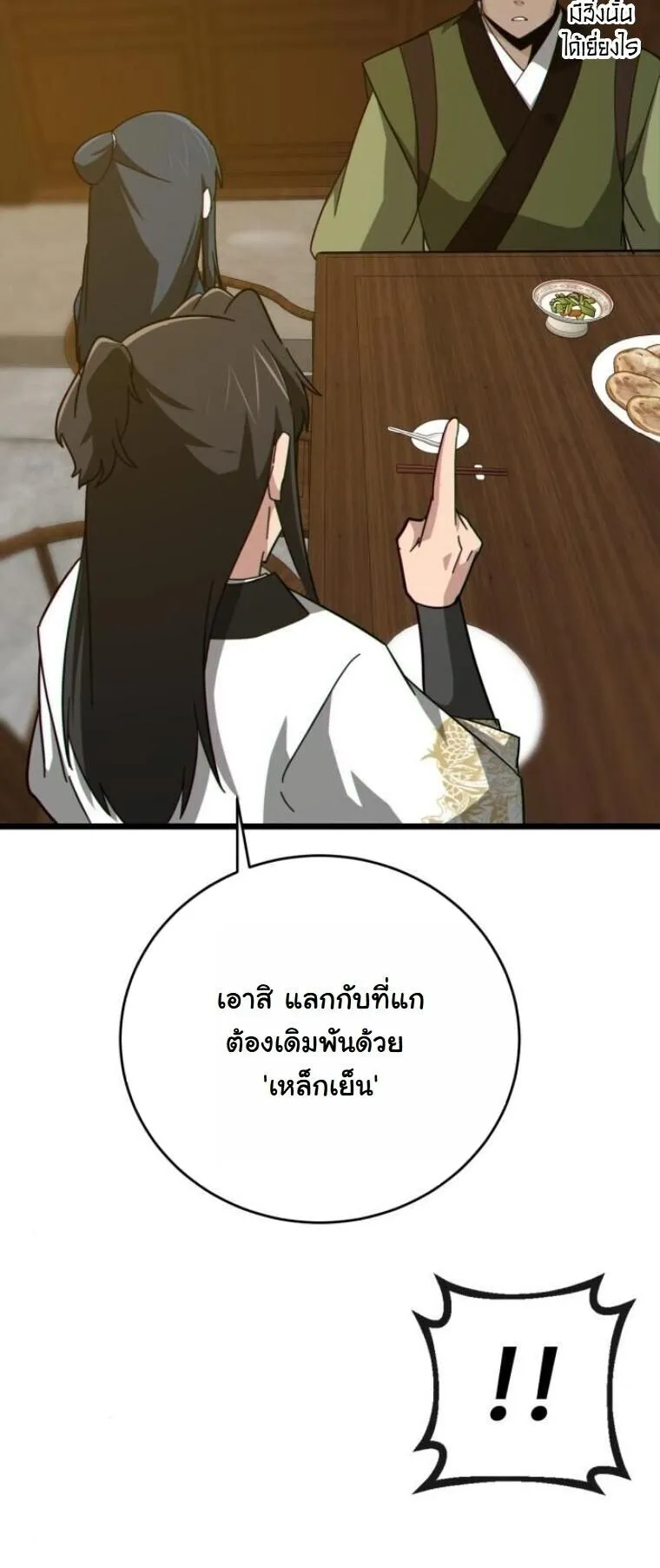 Initializing the Sect System ตอนที่ 18 หน้า 73