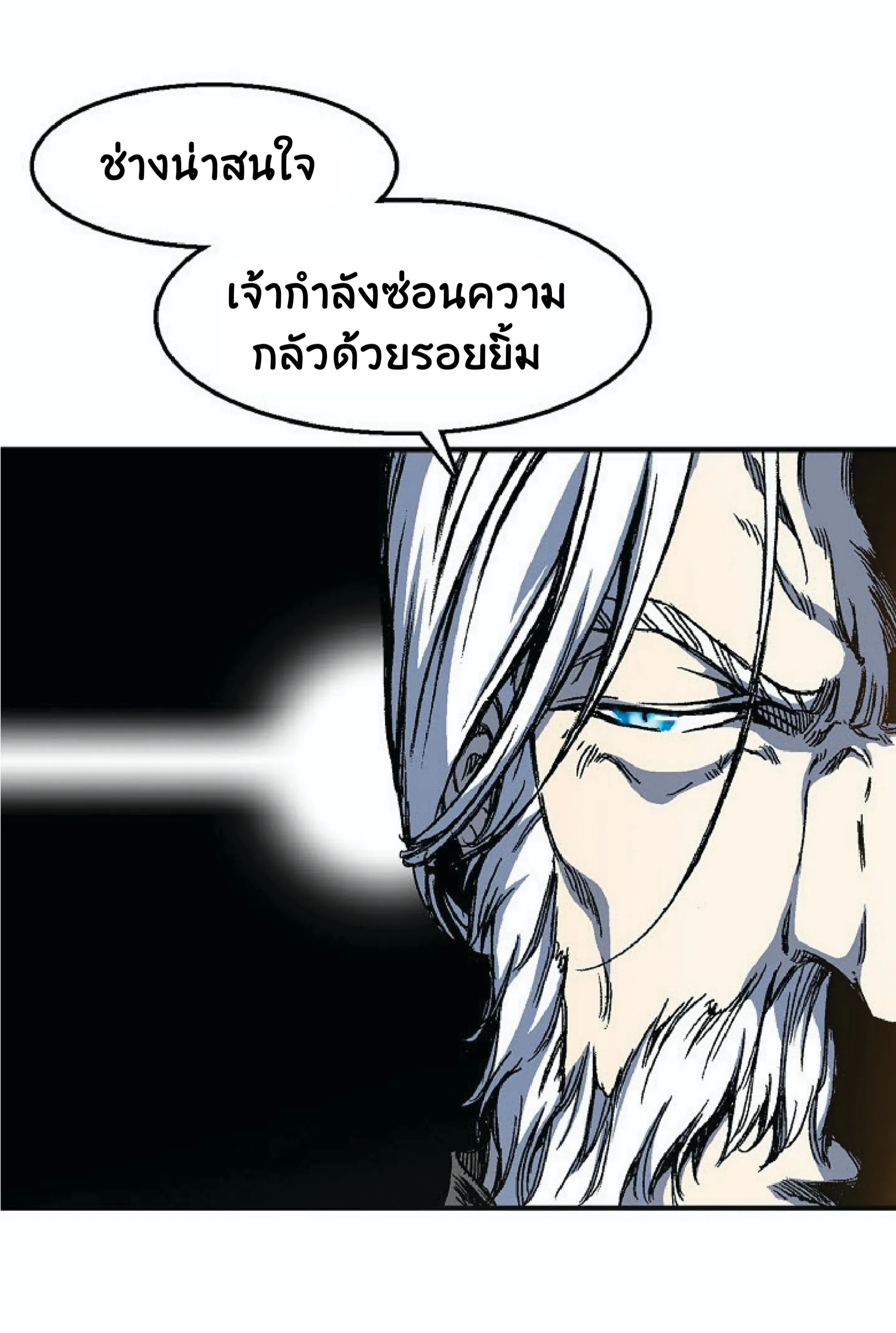 Memoir of the God of War ตอนที่ 2 หน้า 88