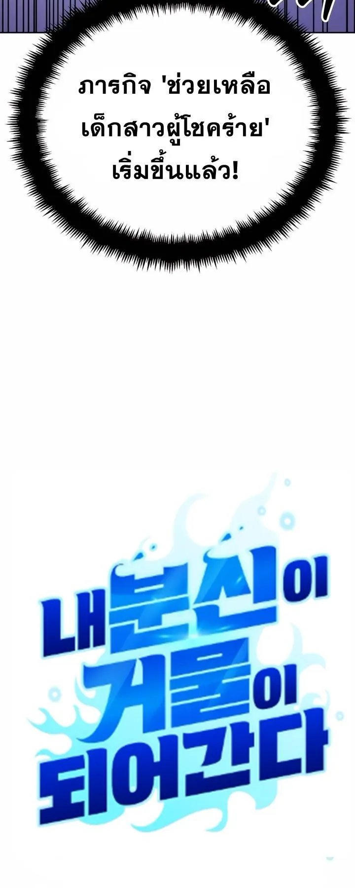 Sovereign of the Infinite Clones ตอนที่ 7 หน้า 12