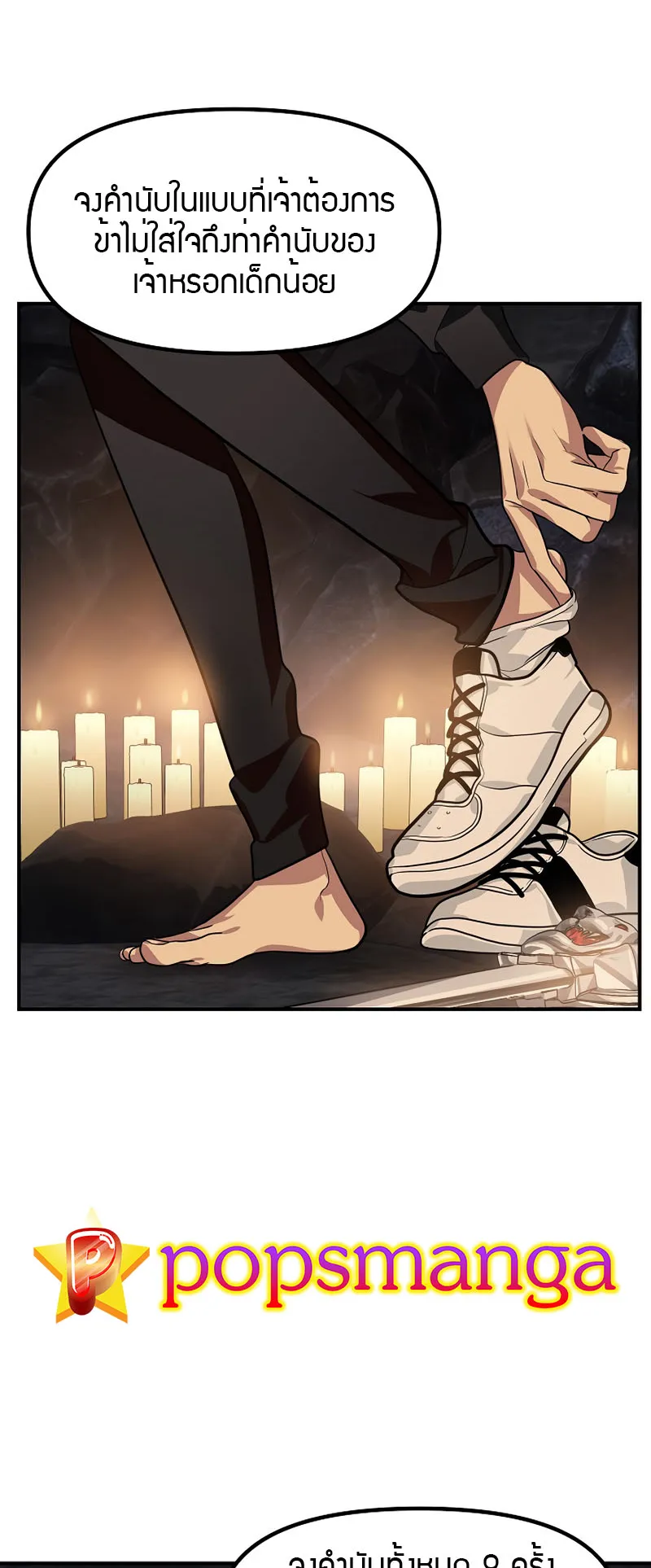 SSS-Class Suicide Hunter ตอนที่ 70 หน้า 28
