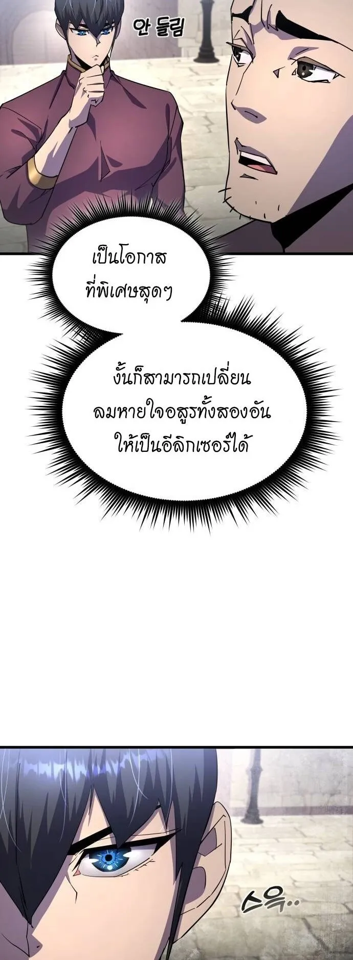 The Genius Mage Who Uses His Fists ตอนที่ 21 หน้า 24