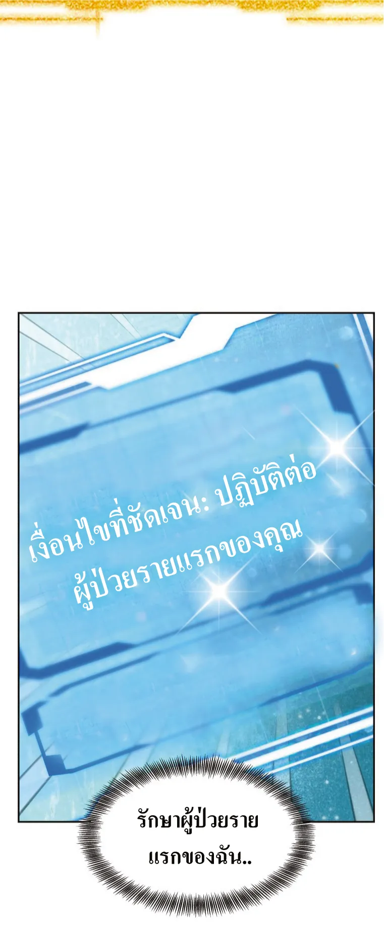 Doctor Player ตอนที่ 2 หน้า 55