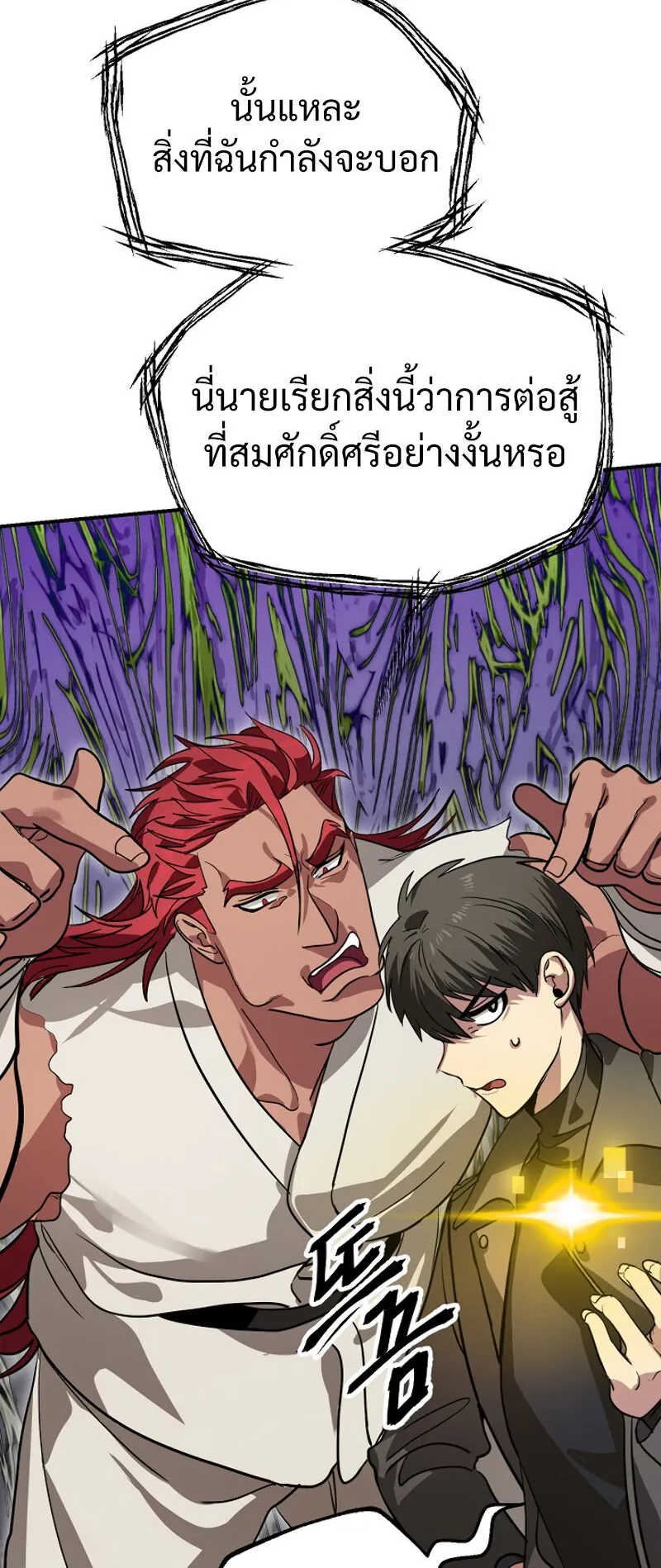 SSS-Class Suicide Hunter ตอนที่ 13 หน้า 16