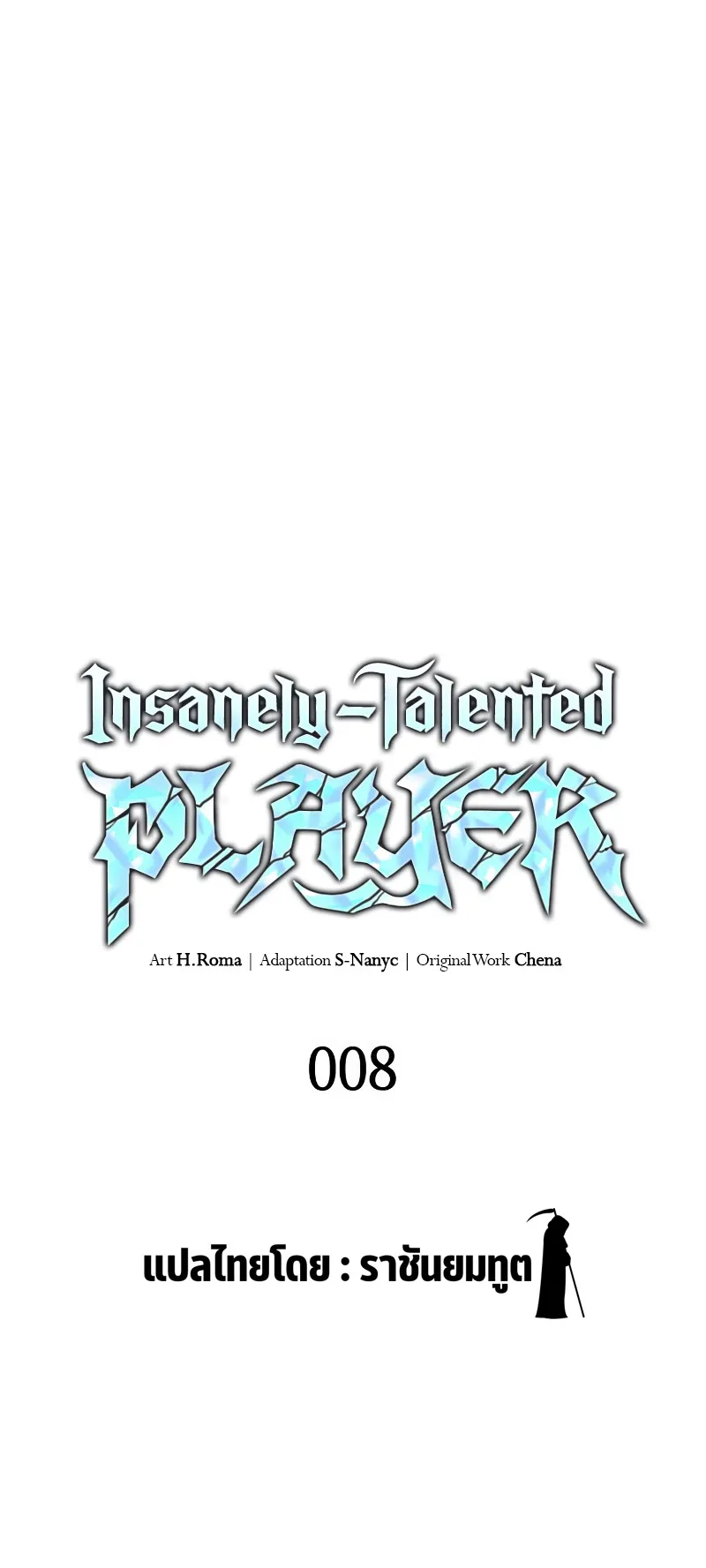 Insanely-Talented Player ตอนที่ 8 หน้า 12